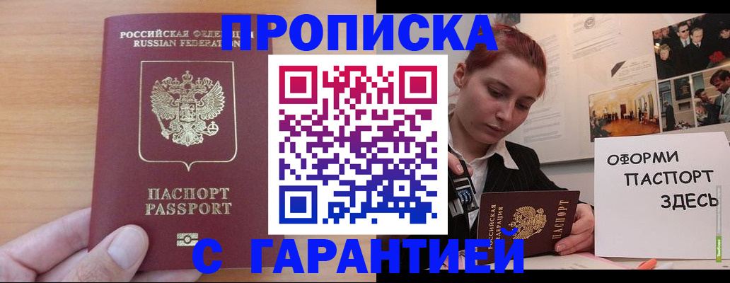 прописка в Пятигорске