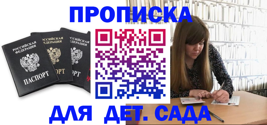 регистрация для дет. сада в Пятигорске