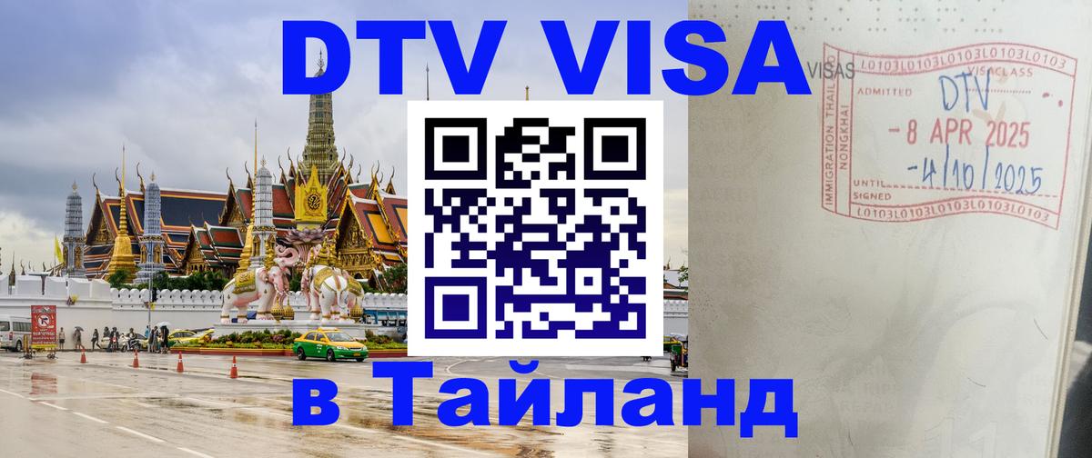 Visa в Таиланд Пятигорск 